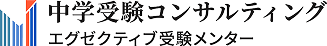 中学受験コンサルティングロゴ